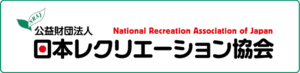 公益財団法人日本レクリエーション協会